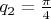 $q_2=\frac{\pi}{4}$