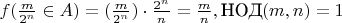 $f(\frac{m}{2^n} \in A)=(\frac{m}{2^n})\cdot\frac{2^n}{n}=\frac{m}{n},\space \text{НОД}(m,n)=1$ $f(\frac{m}{2^n} \in A)=(\frac{m}{2^n})\cdot\frac{2^n}{n}=\frac{m}{n},\space \text{НОД}(m,n)=1$