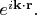 $e^{i\mathbf{k}\cdot\mathbf{r}}.$