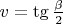 $v = \tg\frac{\beta}{2}$