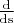 $\frac{\mathrm{d}}{\mathrm{ds}}$ $\frac{\mathrm{d}}{\mathrm{ds}}$