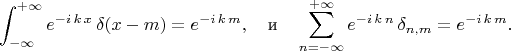 $$   \int^{+\infty}_{-\infty} e^{ -i \, k \, x} \, \delta (x-m) = e^{ -i \, k \, m} , \quad \text{и} \quad
\sum^{+\infty}_{n=-\infty} e^{ -i \, k \, n} \, \delta_{n,m} = e^{ -i \, k \, m}.$$