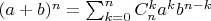 $(a + b)^n = \sum_{k = 0}^n C_n^k a^k b^{n - k}$
