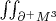 $\iint_{\partial^+M^3}$ $\iint_{\partial^+M^3}$