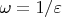 $\omega=1/\varepsilon$