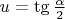 $u = \tg\frac{\alpha}{2}$