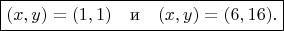 $$\boxed{(x,y)=(1,1)\quad\text{и}\quad(x,y)=(6,16).}$$