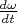 $\frac{d\omega}{dt}$