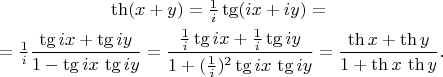 $$\begin{gathered}{}\th(x+y)=\tfrac{1}{i}\tg(ix+iy)={} \\ {}=\tfrac{1}{i}\dfrac{\tg ix+\tg iy}{1-\tg ix\,\tg iy}=\dfrac{\tfrac{1}{i}\tg ix+\tfrac{1}{i}\tg iy}{1+(\tfrac{1}{i})^2\tg ix\,\tg iy}=\dfrac{\th x+\th y}{1+\th x\,\th y}.\end{gathered}$$