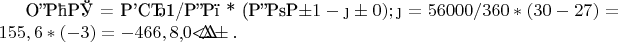 ΔОС = Вр1/Дп * (Доб1 - Доб0); ΔОС= 56000/360 * (30 - 27) = 155,6 * (-3) = - 466,8 тыс. руб. ΔОС = Вр1/Дп * (Доб1 - Доб0); ΔОС= 56000/360 * (30 - 27) = 155,6 * (-3) = - 466,8 тыс. руб.